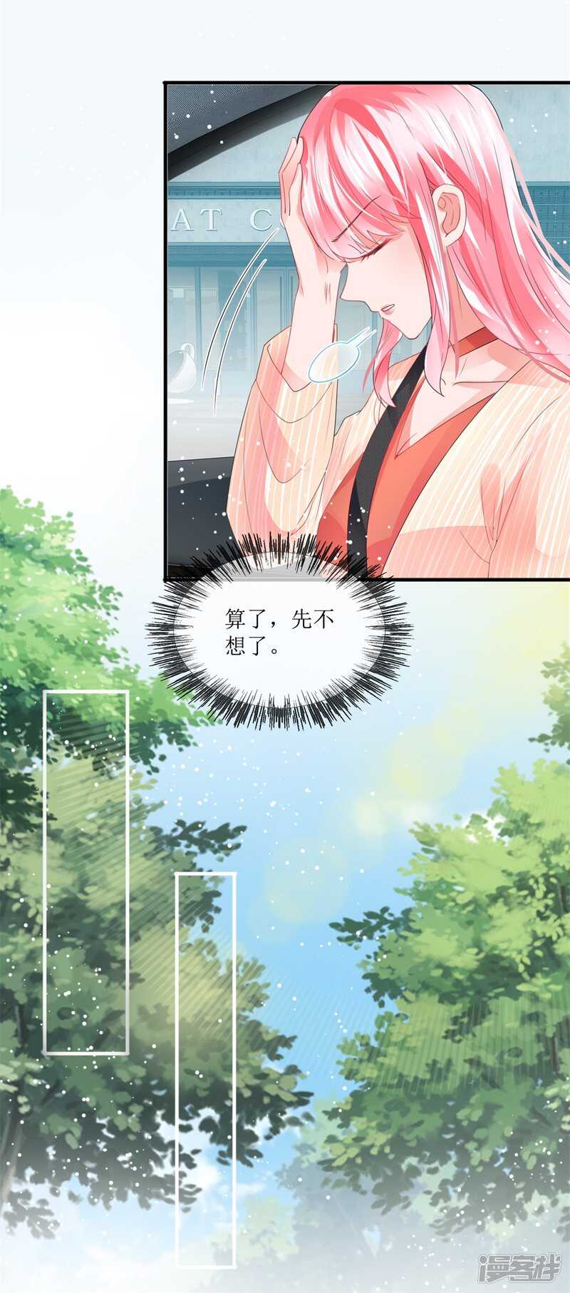 《追夫进行时》第112话 撞见 第7页