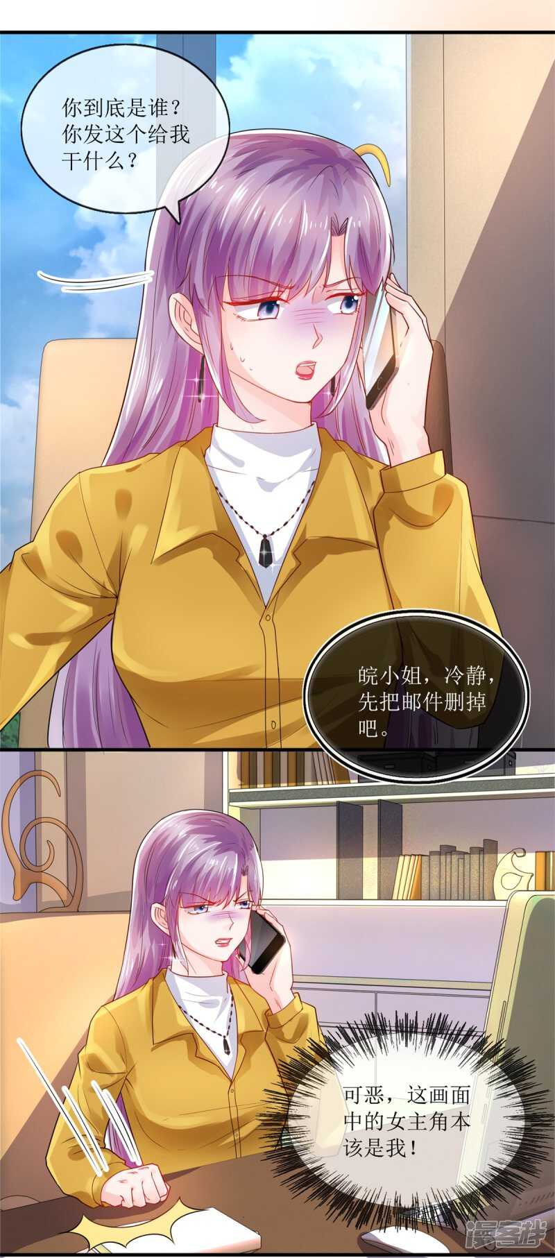 《追夫进行时》第114话 打雷，去哪儿 第10页