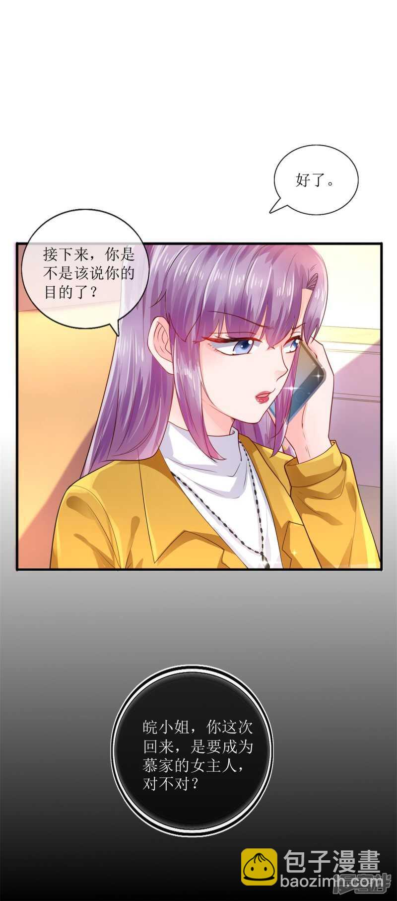 《追夫进行时》第114话 打雷，去哪儿 第11页
