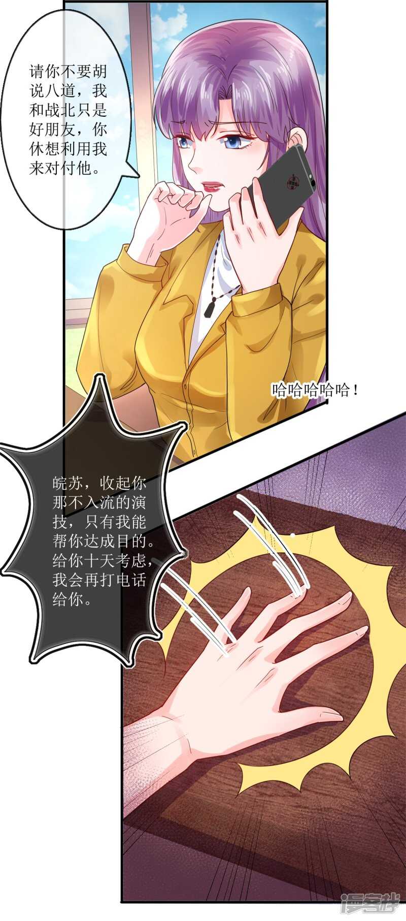 《追夫进行时》第114话 打雷，去哪儿 第13页