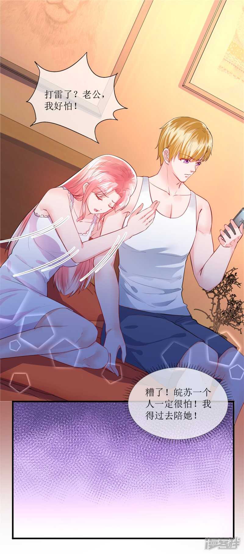《追夫进行时》第114话 打雷，去哪儿 第17页