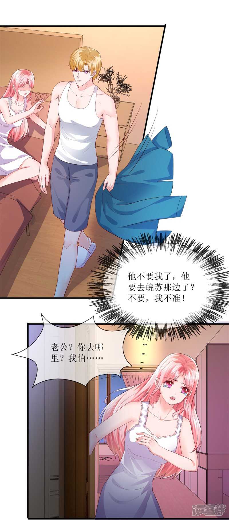 《追夫进行时》第114话 打雷，去哪儿 第18页