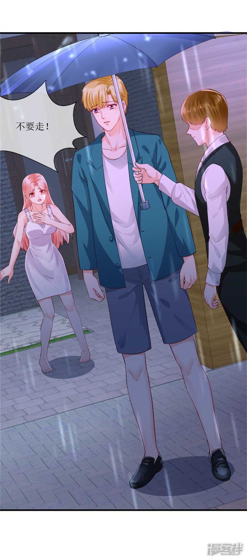 《追夫进行时》第114话 打雷，去哪儿 第19页