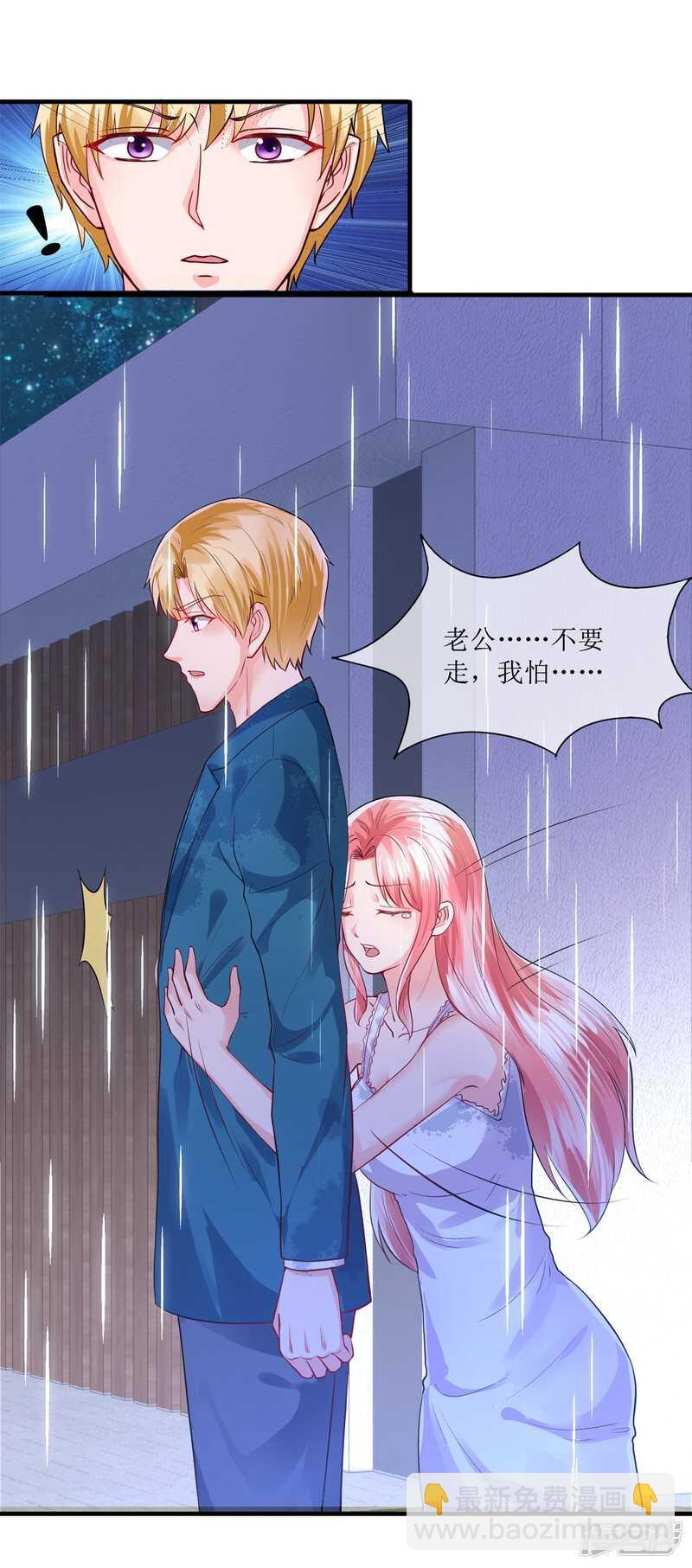 《追夫进行时》第114话 打雷，去哪儿 第20页