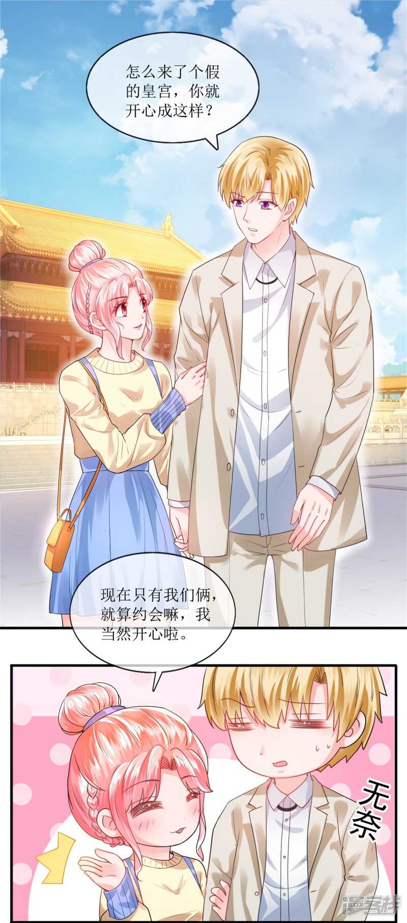 《追夫进行时》第114话 打雷，去哪儿 第6页