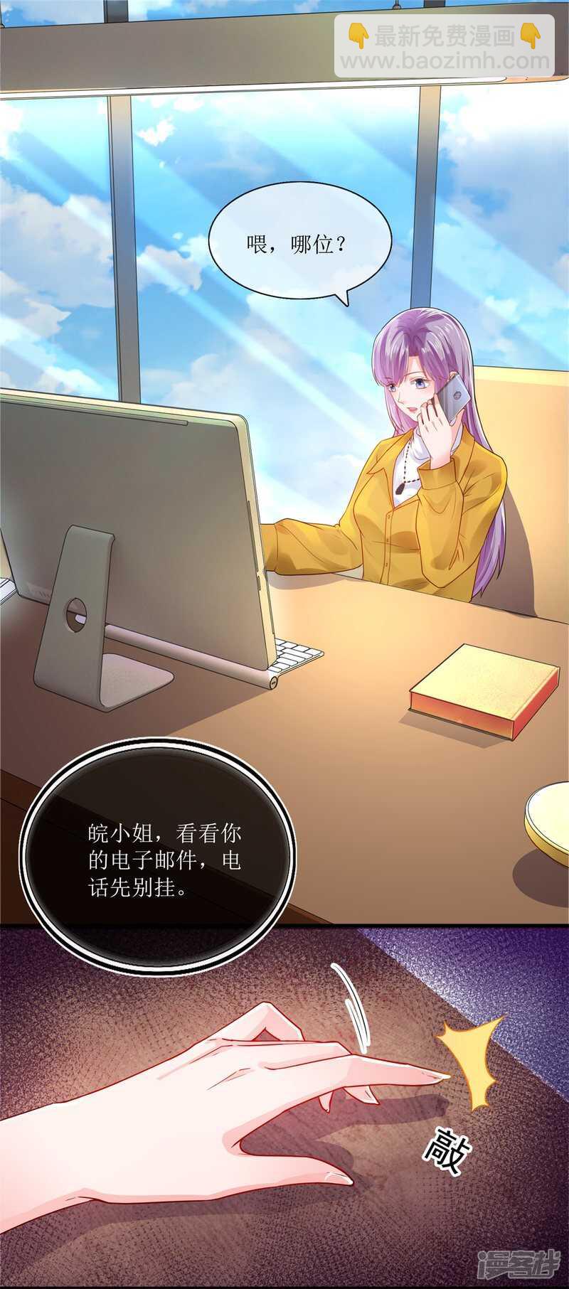 《追夫进行时》第114话 打雷，去哪儿 第8页