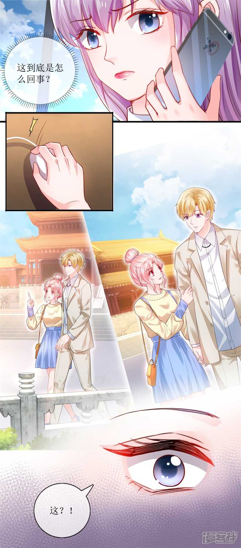 《追夫进行时》第114话 打雷，去哪儿 第9页