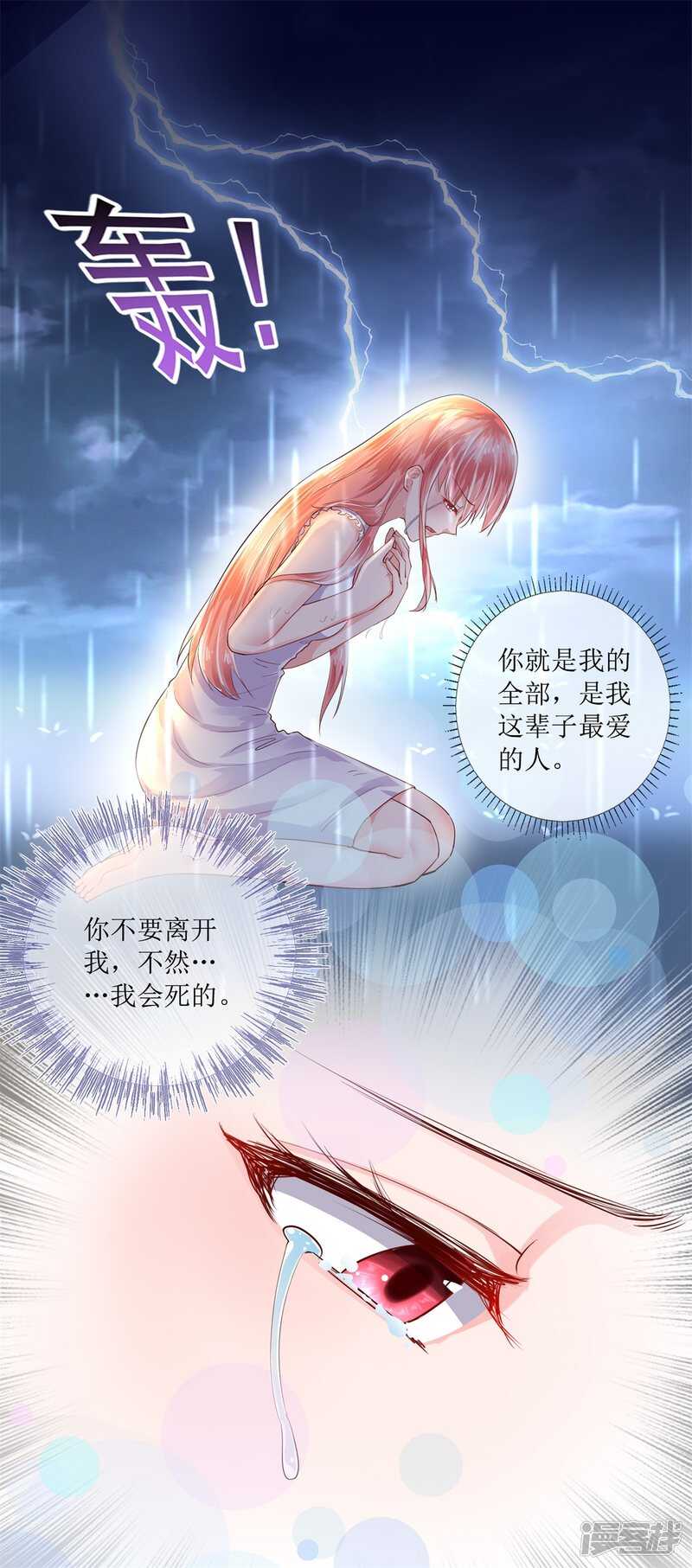 《追夫进行时》第115话 绝望 第10页