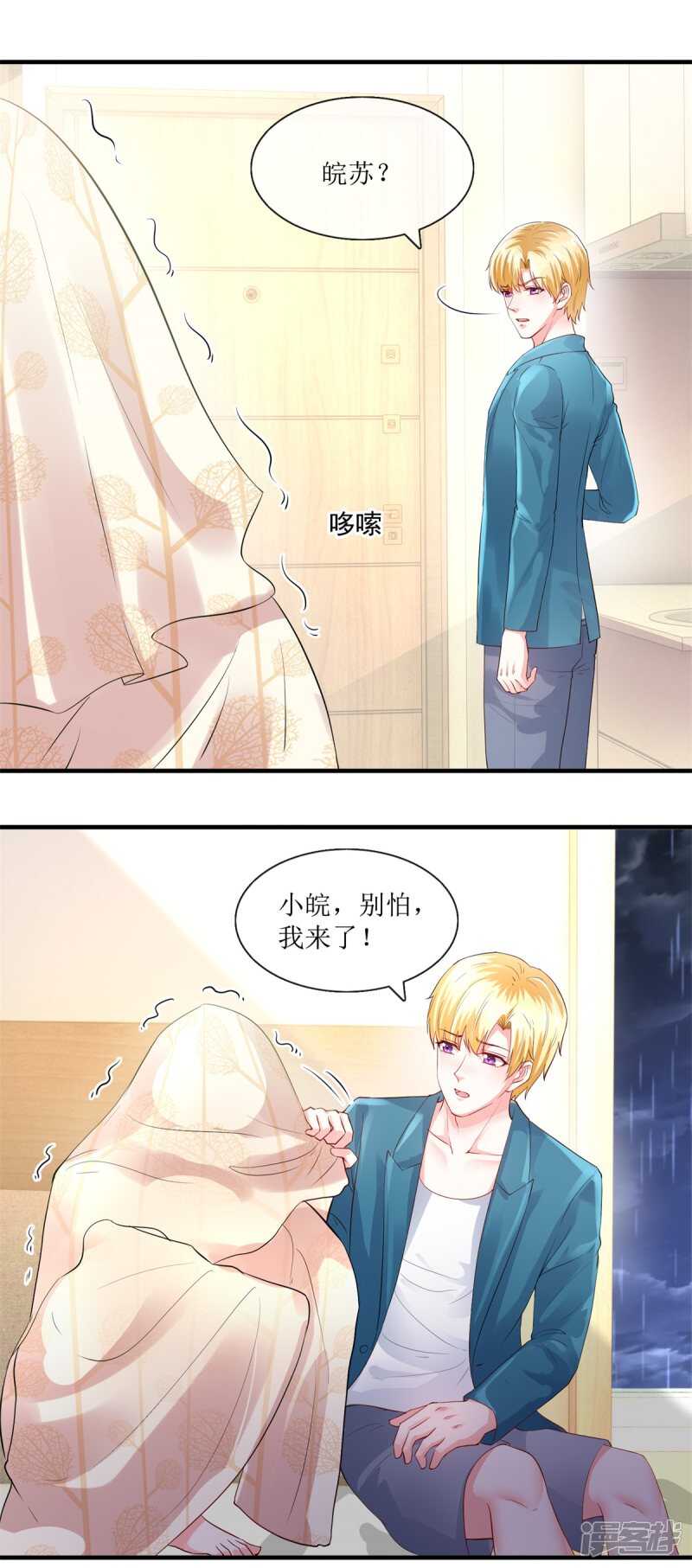 《追夫进行时》第115话 绝望 第14页