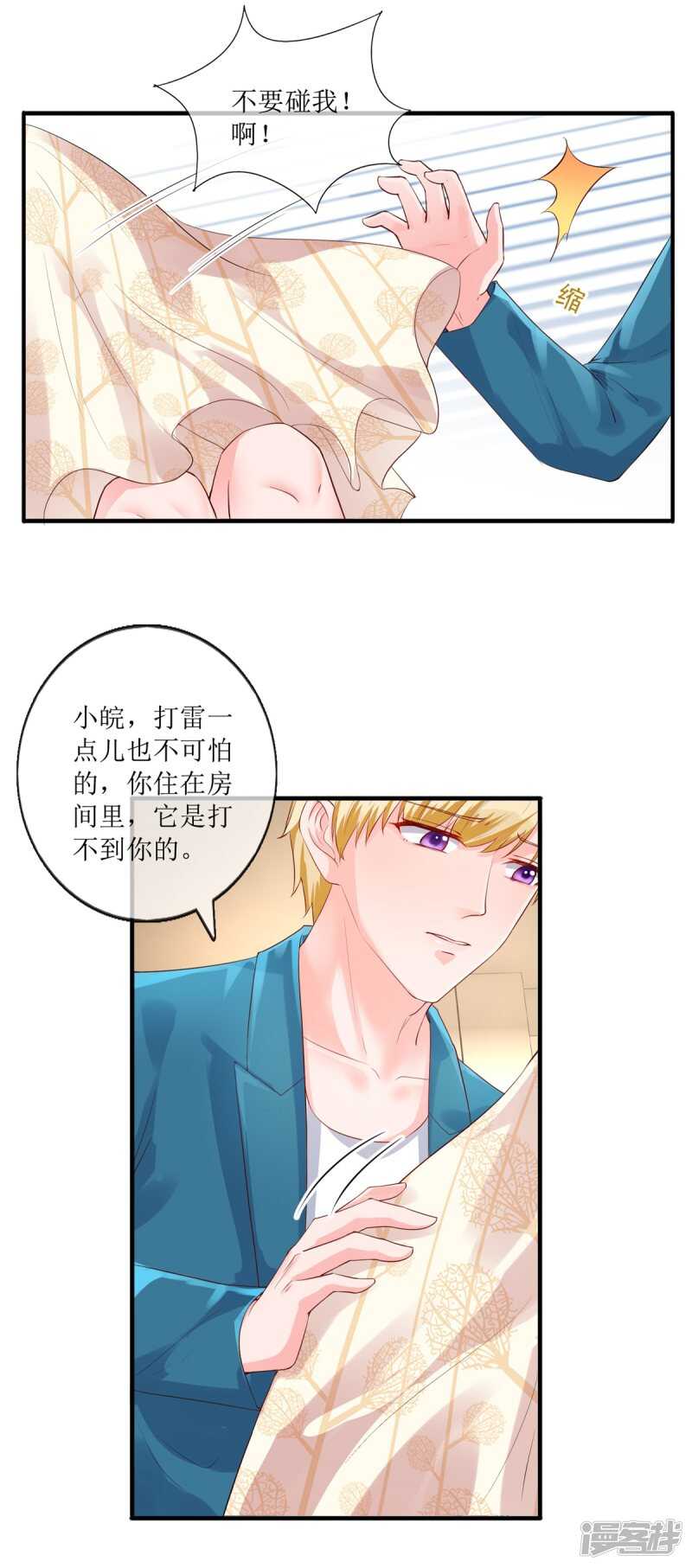 《追夫进行时》第115话 绝望 第15页