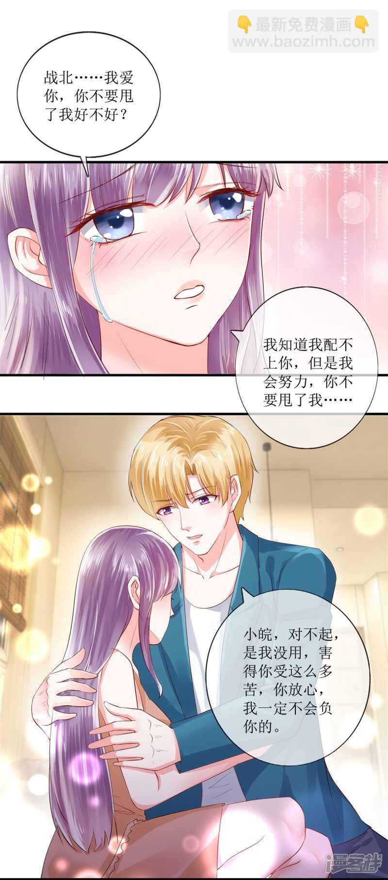 《追夫进行时》第115话 绝望 第19页