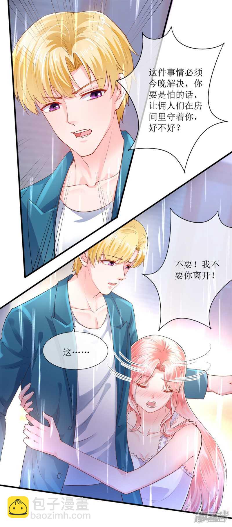 《追夫进行时》第115话 绝望 第2页