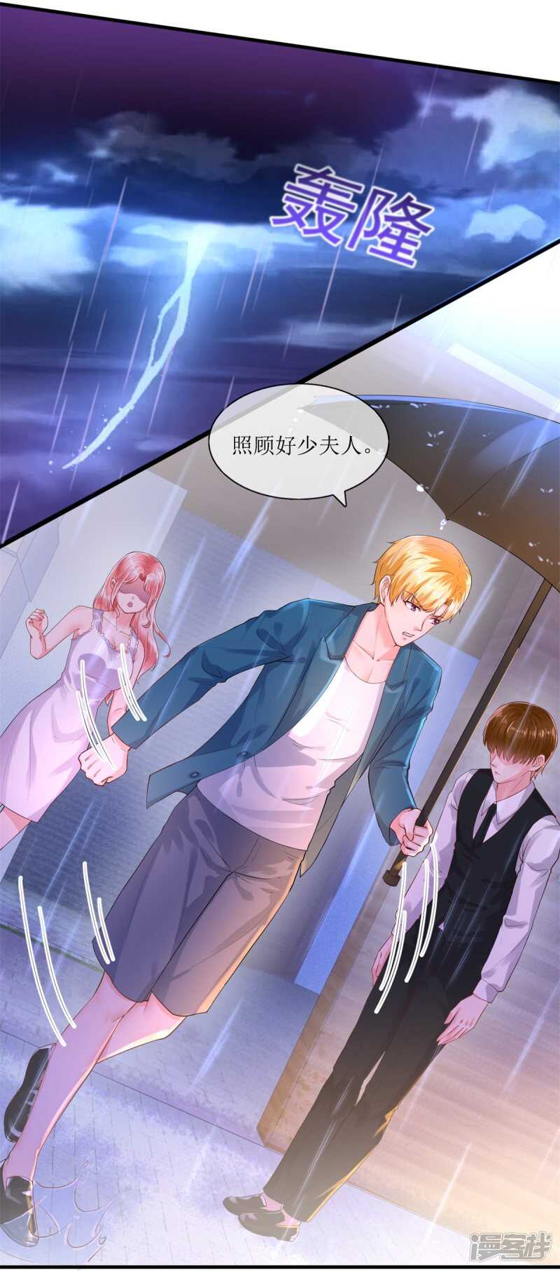 《追夫进行时》第115话 绝望 第3页