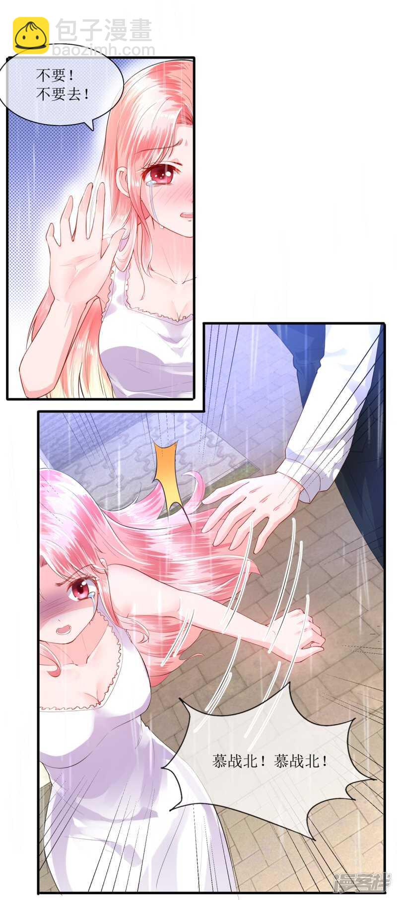 《追夫进行时》第115话 绝望 第5页