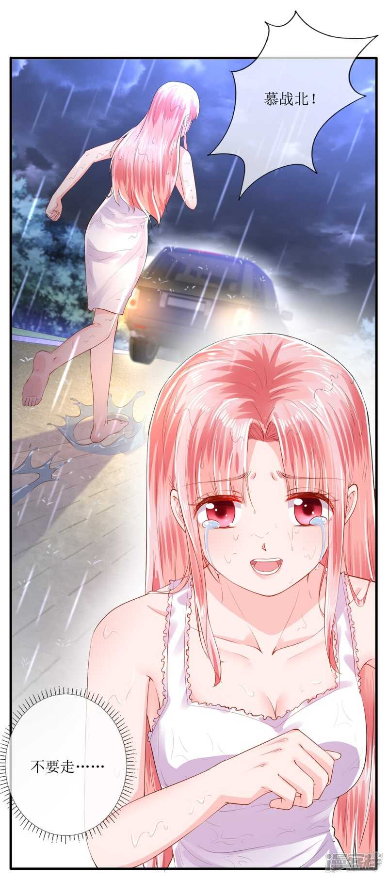《追夫进行时》第115话 绝望 第6页
