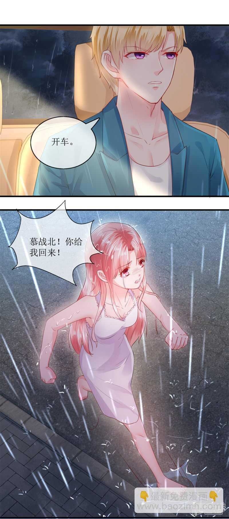《追夫进行时》第115话 绝望 第7页