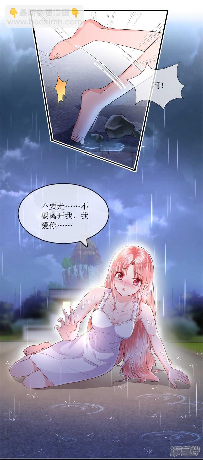 《追夫进行时》第115话 绝望 第8页