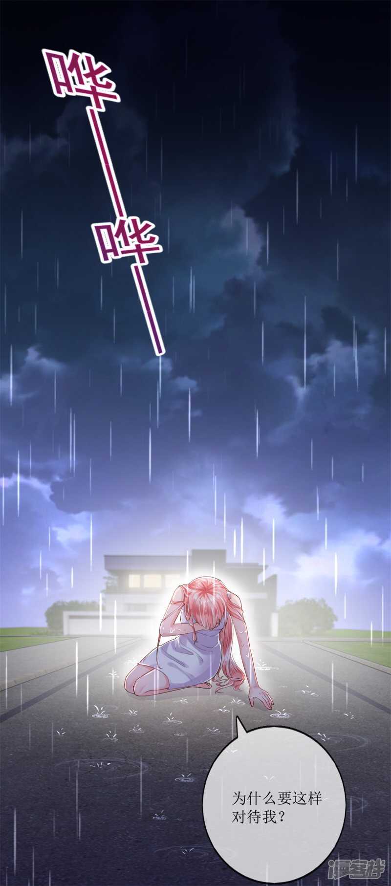 《追夫进行时》第115话 绝望 第9页