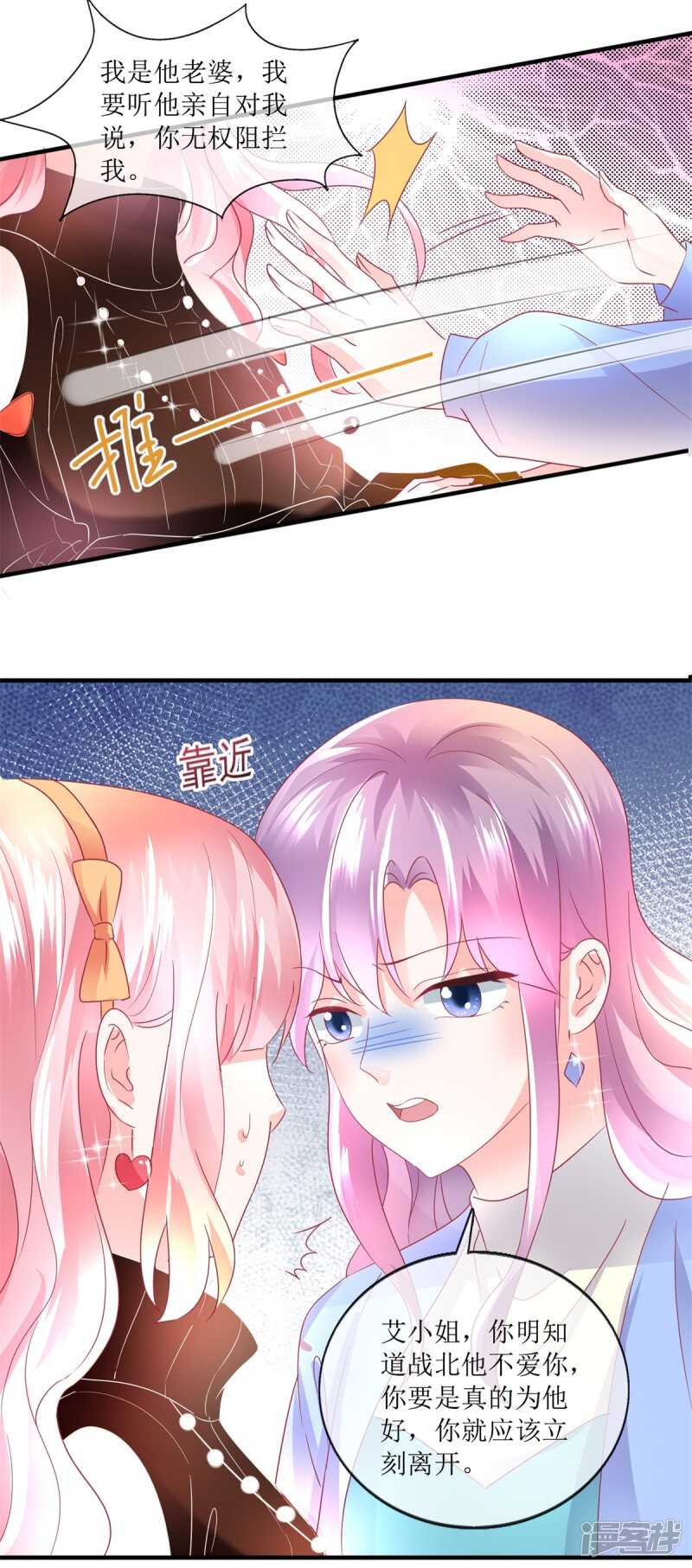 《追夫进行时》第113话 摊牌 第11页