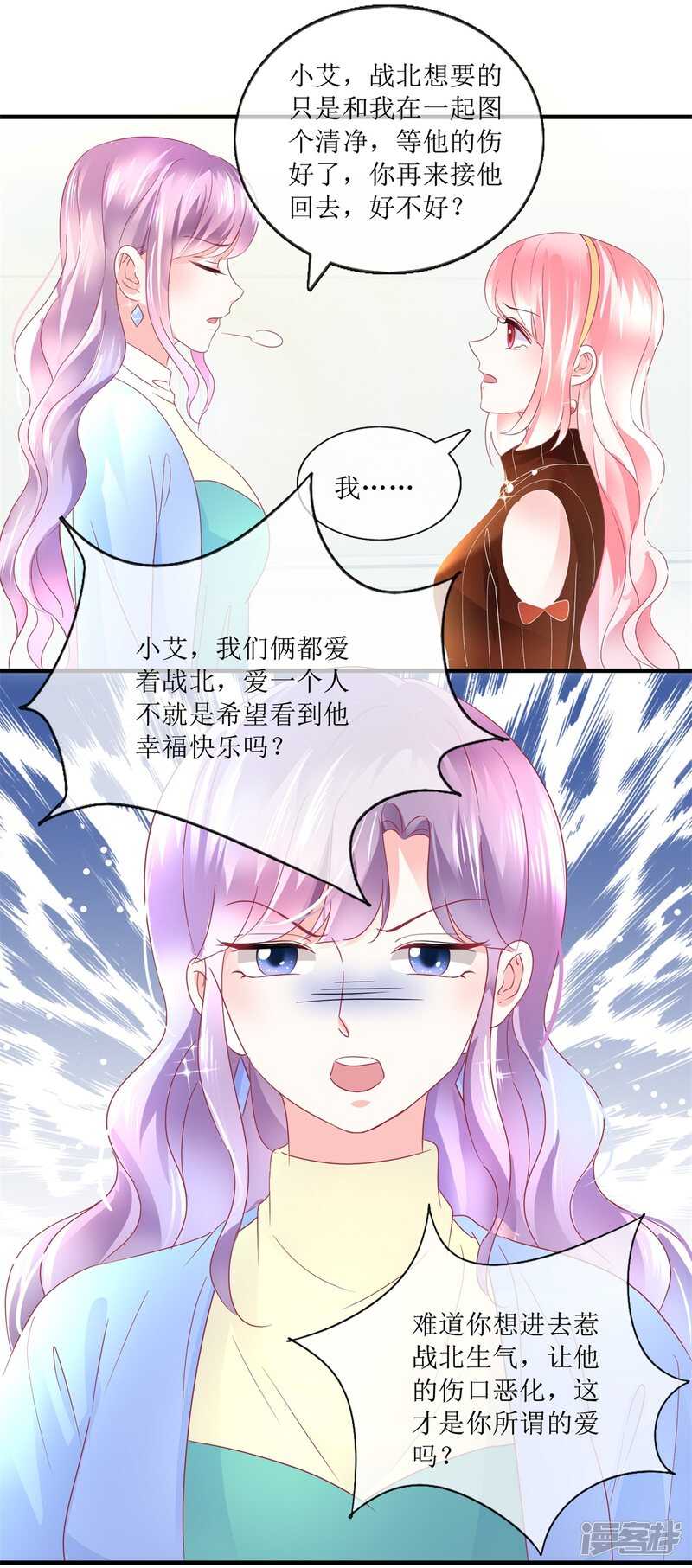 《追夫进行时》第113话 摊牌 第13页