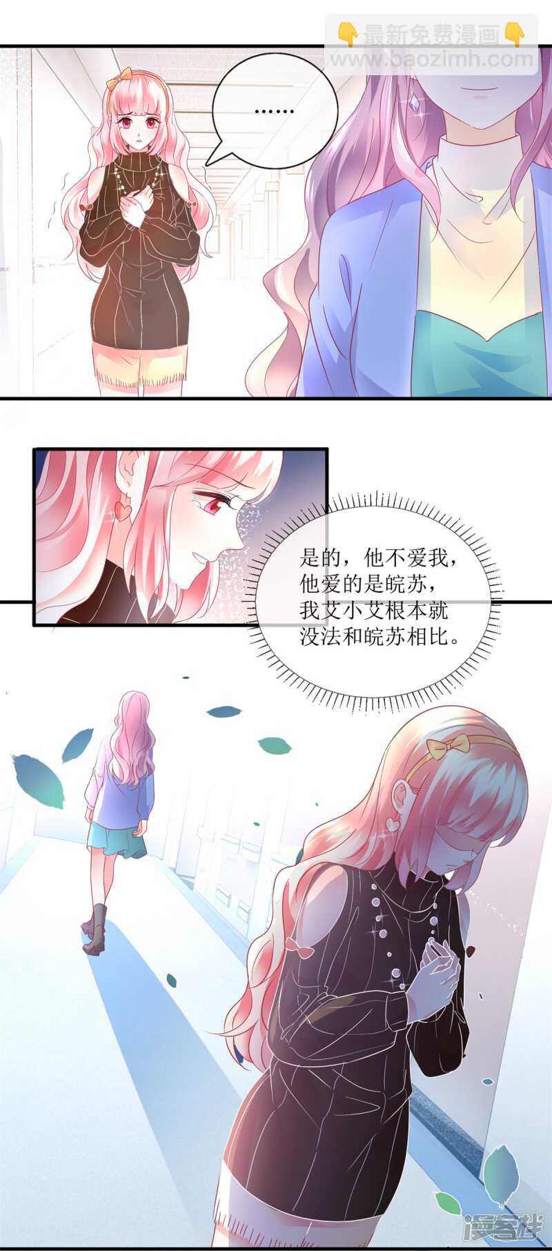 《追夫进行时》第113话 摊牌 第15页