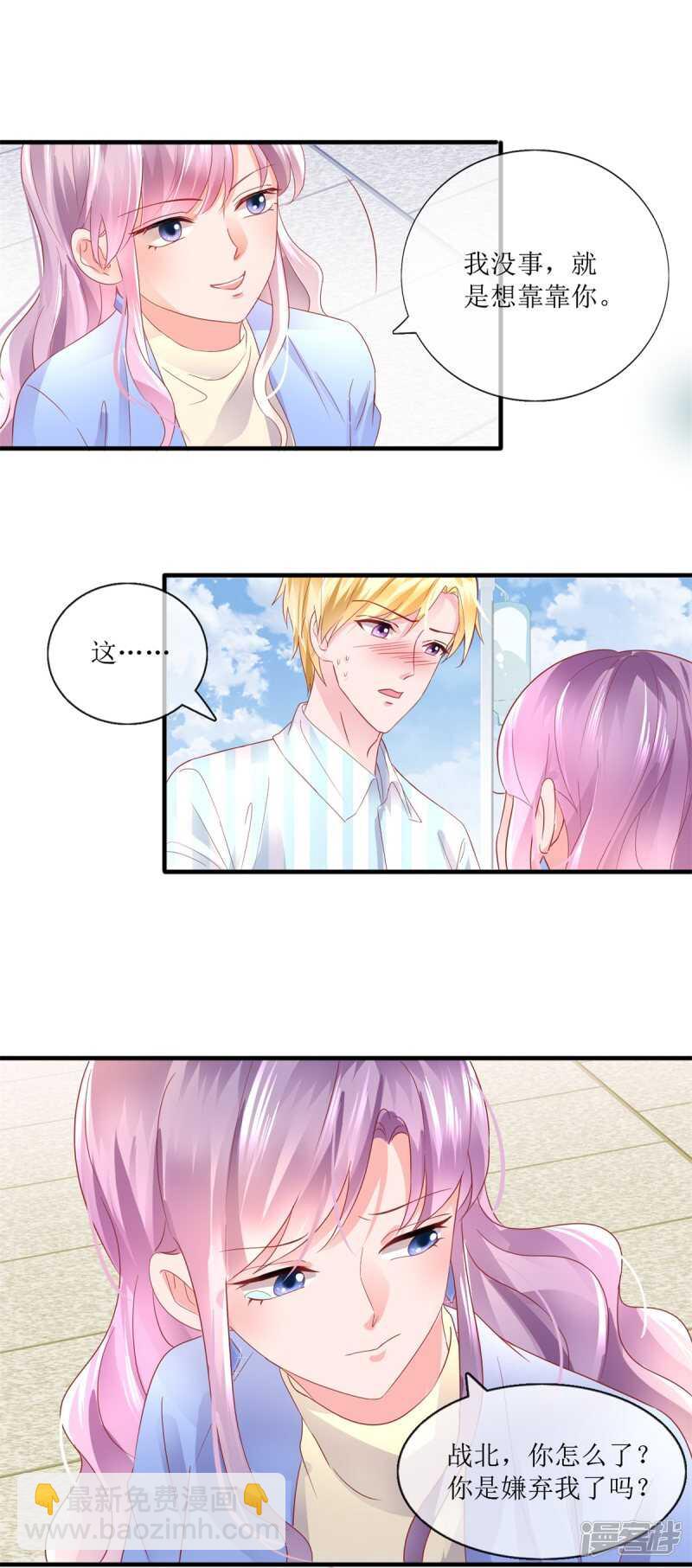 《追夫进行时》第113话 摊牌 第21页