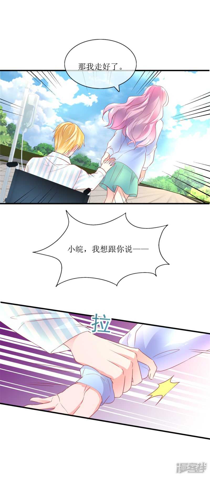 《追夫进行时》第113话 摊牌 第22页