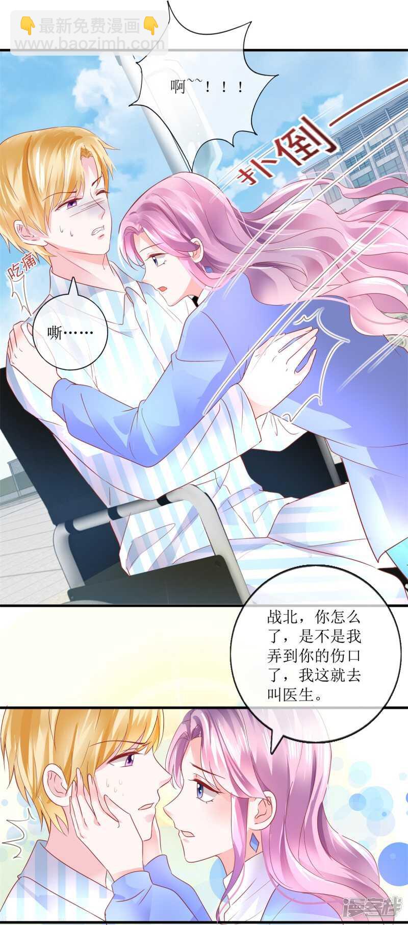 《追夫进行时》第113话 摊牌 第23页