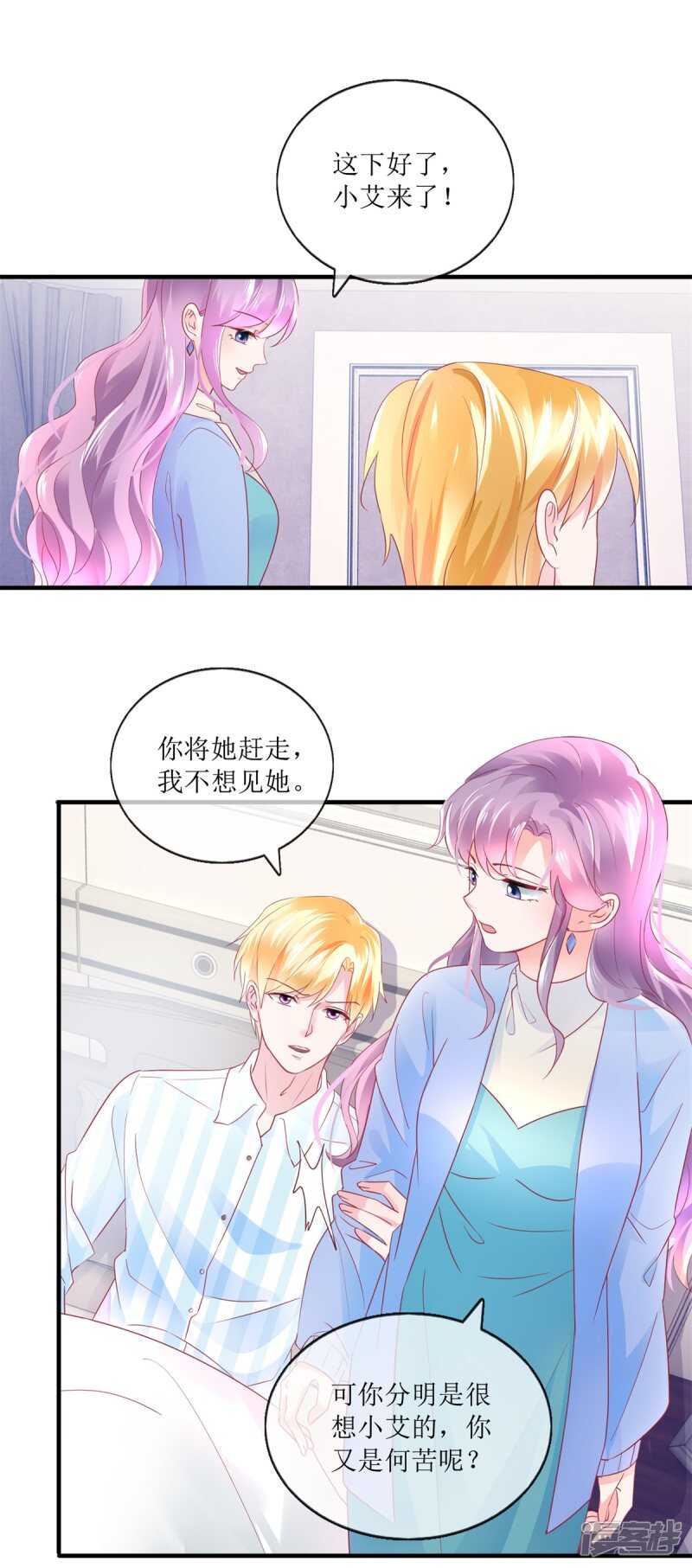 《追夫进行时》第113话 摊牌 第5页