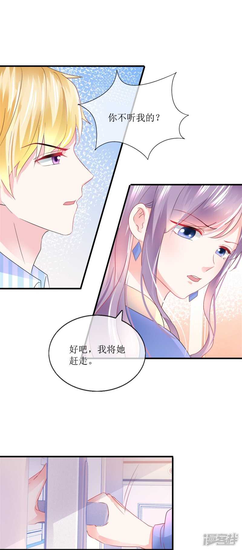 《追夫进行时》第113话 摊牌 第6页