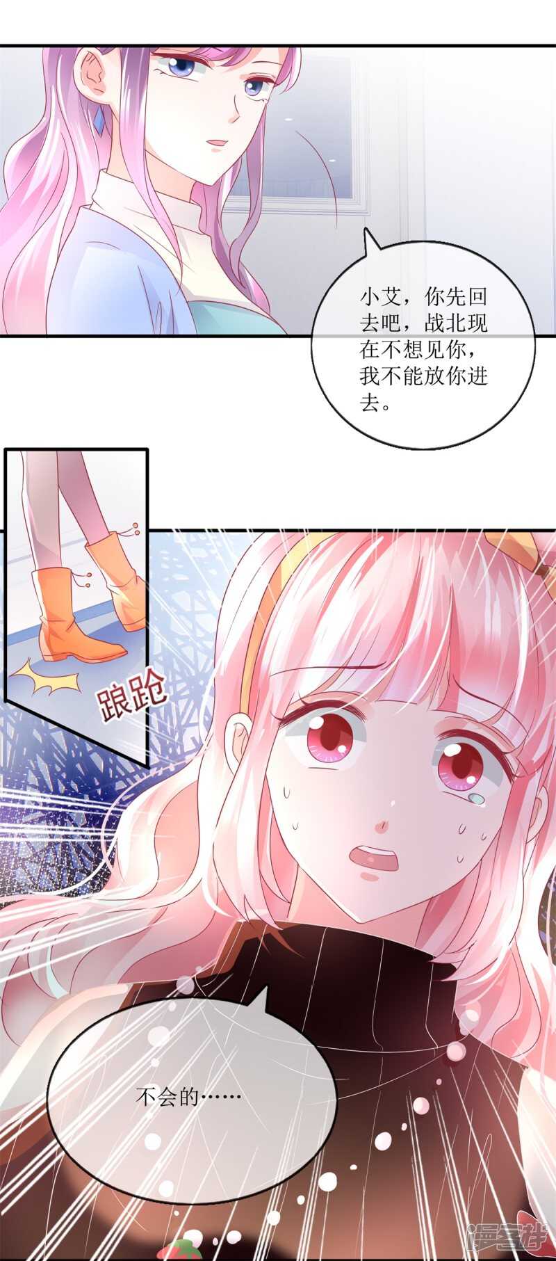 《追夫进行时》第113话 摊牌 第9页