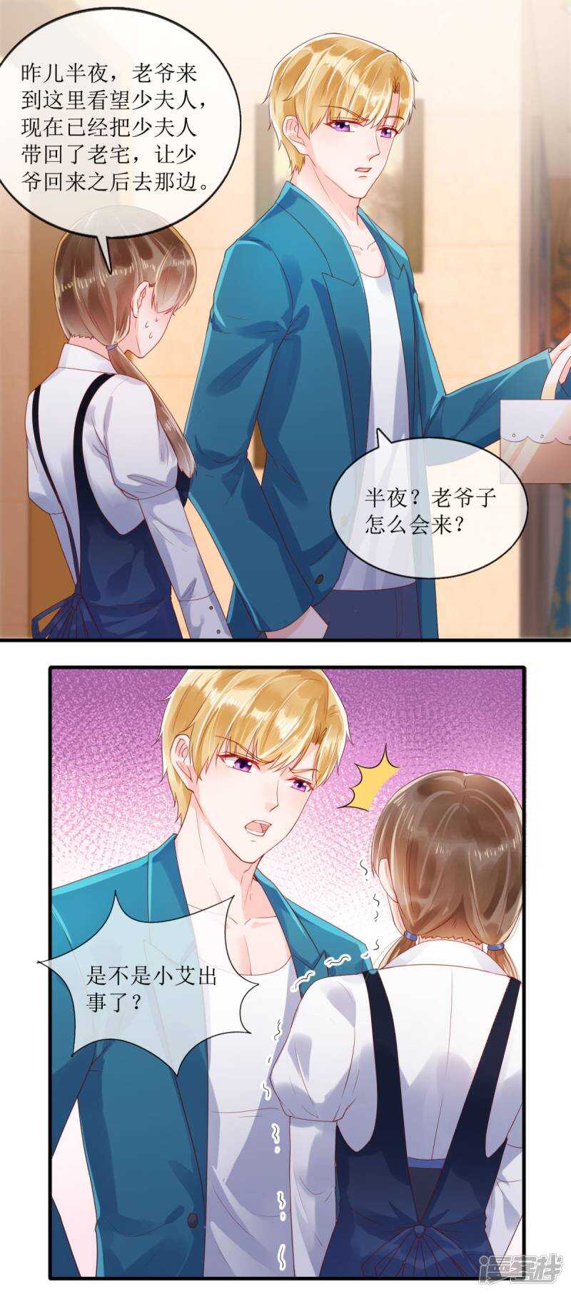 《追夫进行时》第116话 后续 第10页