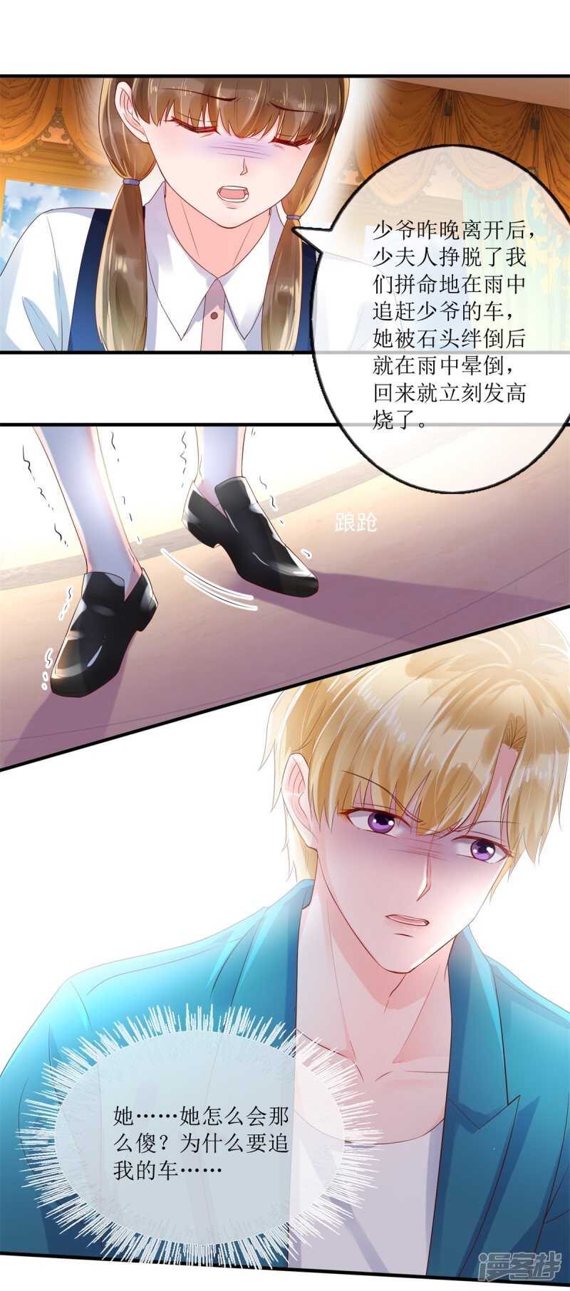 《追夫进行时》第116话 后续 第11页