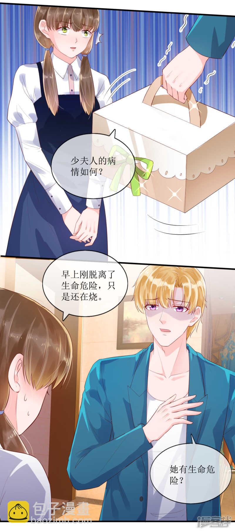 《追夫进行时》第116话 后续 第12页