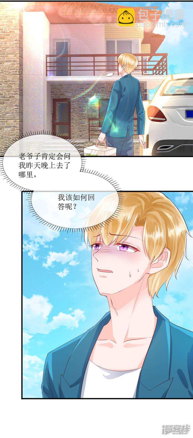 《追夫进行时》第116话 后续 第14页