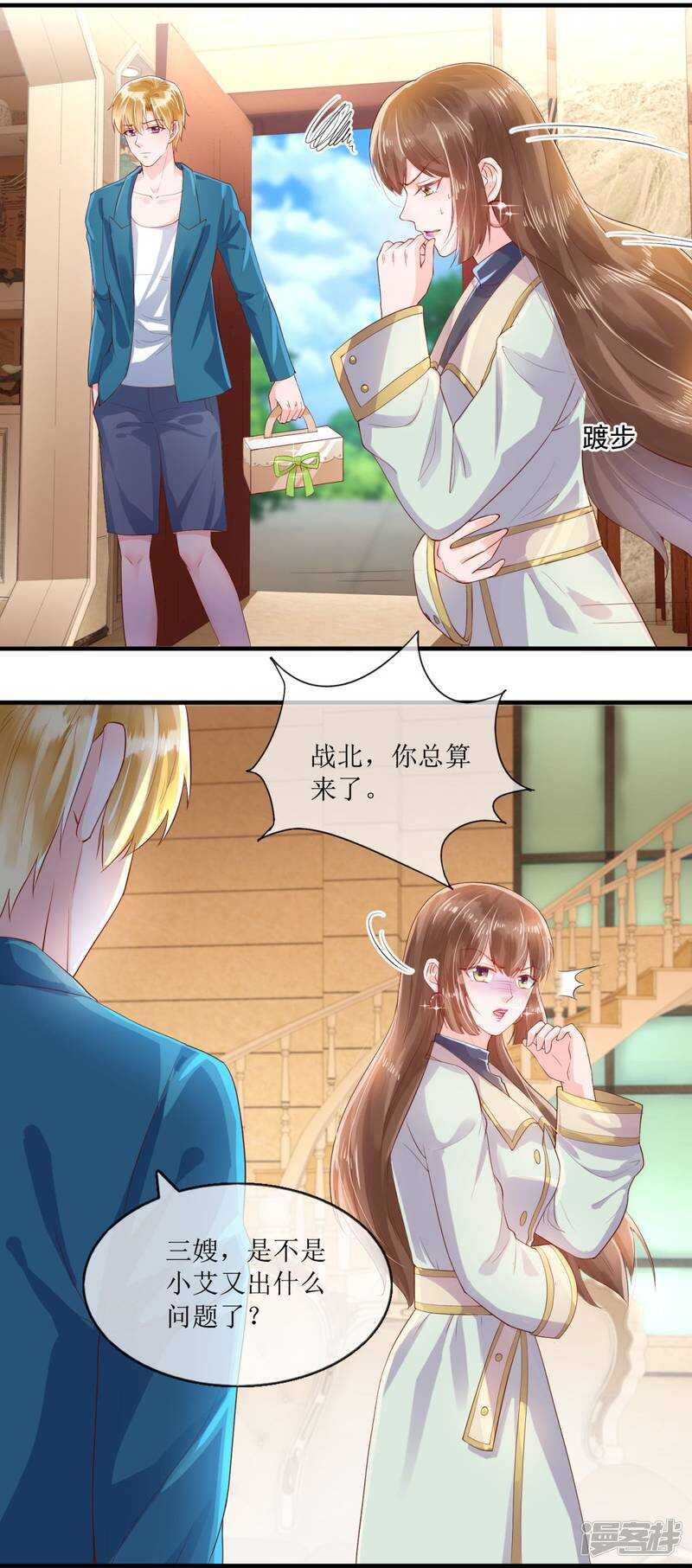 《追夫进行时》第116话 后续 第15页