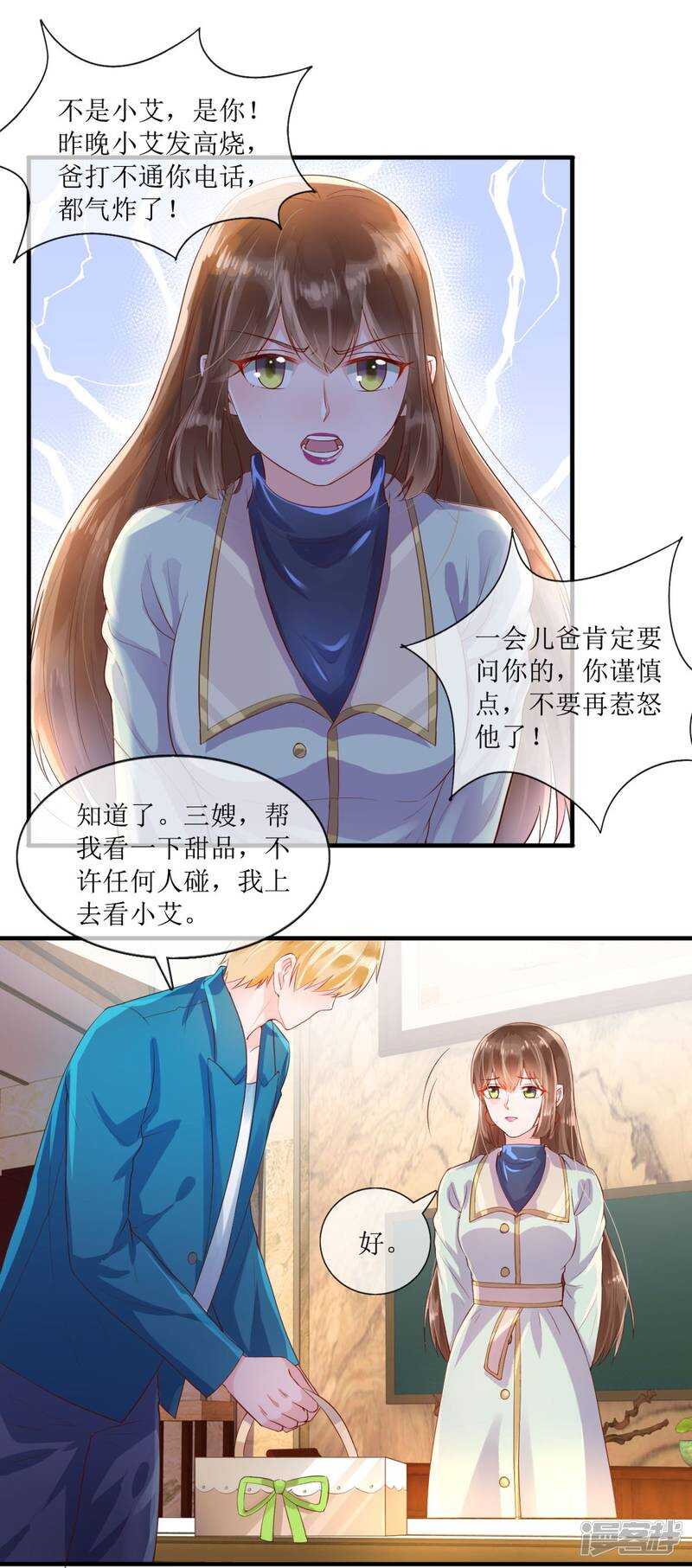 《追夫进行时》第116话 后续 第16页