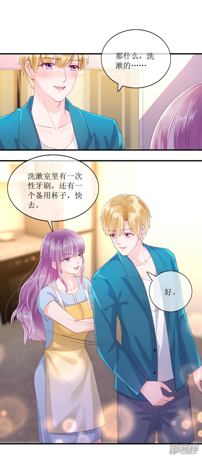 《追夫进行时》第116话 后续 第4页