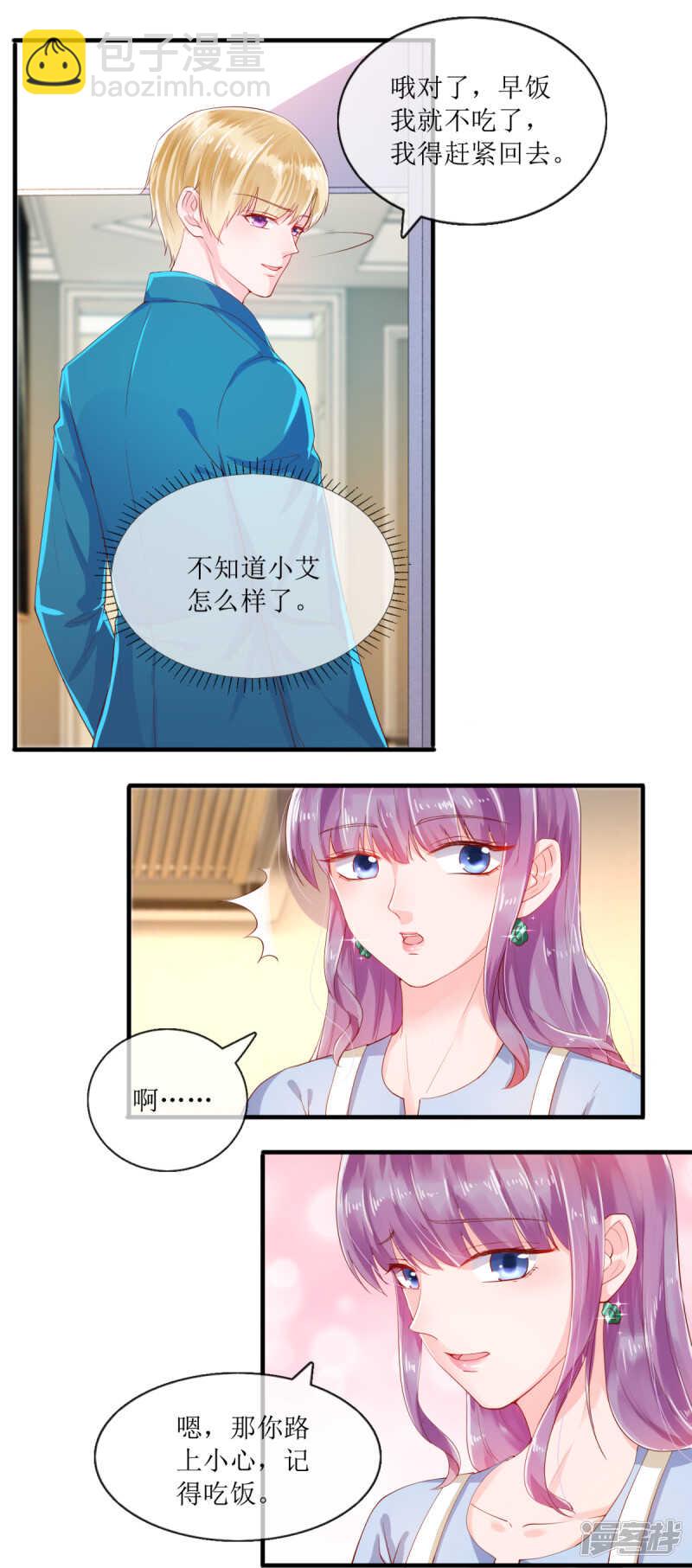 《追夫进行时》第116话 后续 第5页