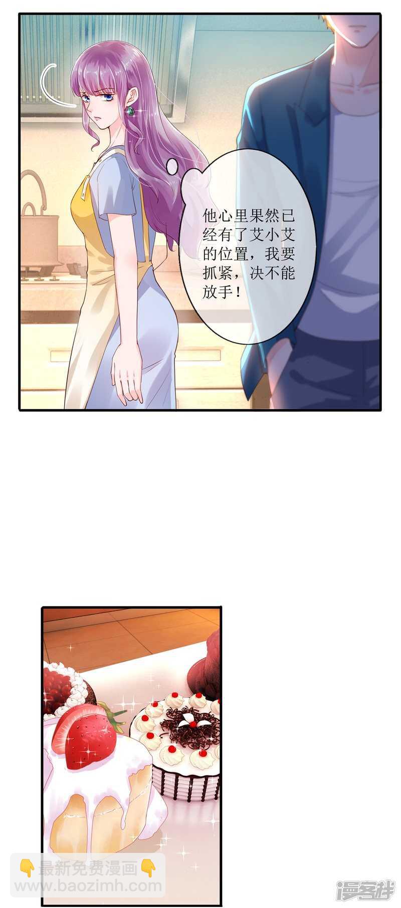 《追夫进行时》第116话 后续 第6页