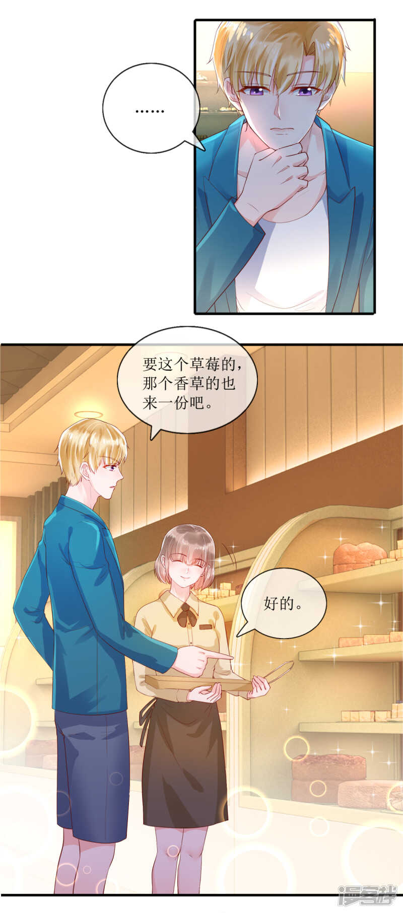《追夫进行时》第116话 后续 第7页