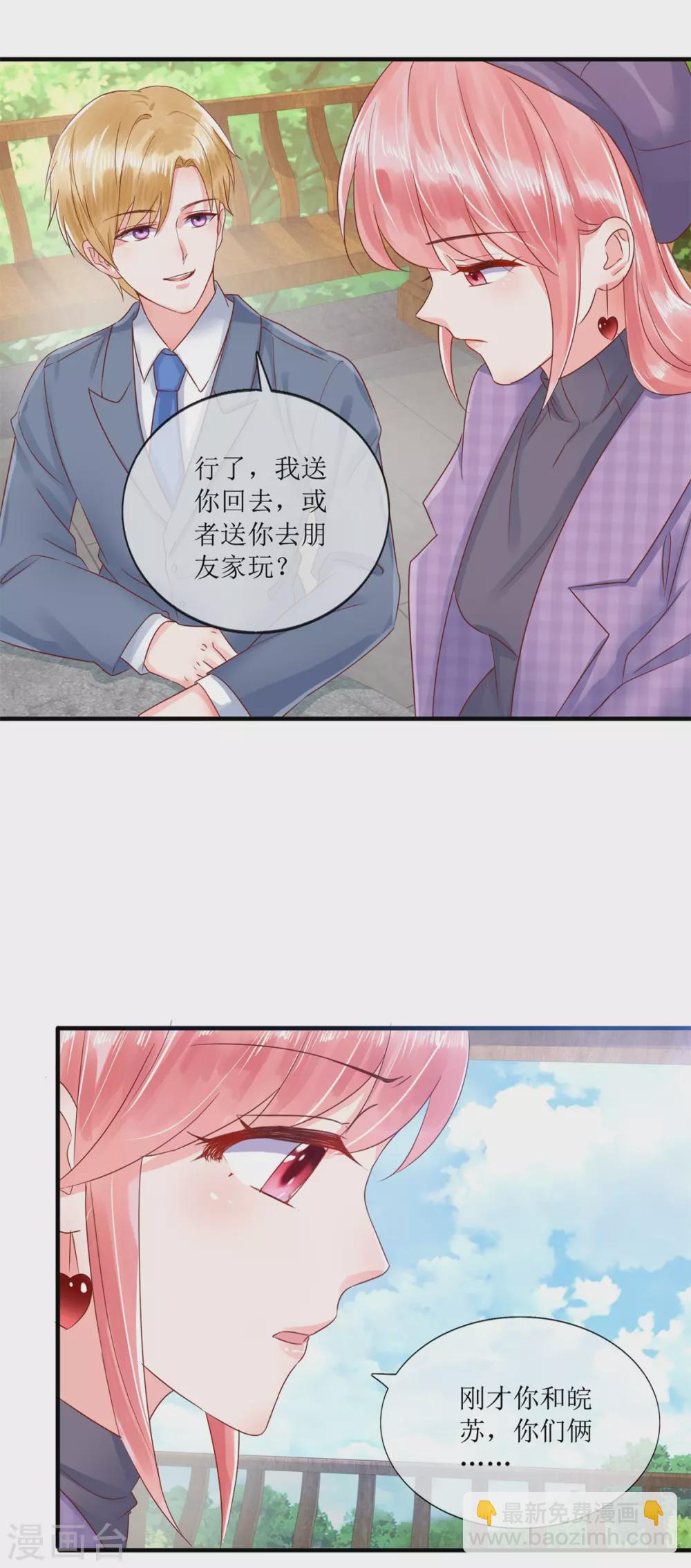 《追夫进行时》第119话 爱心便当 第12页