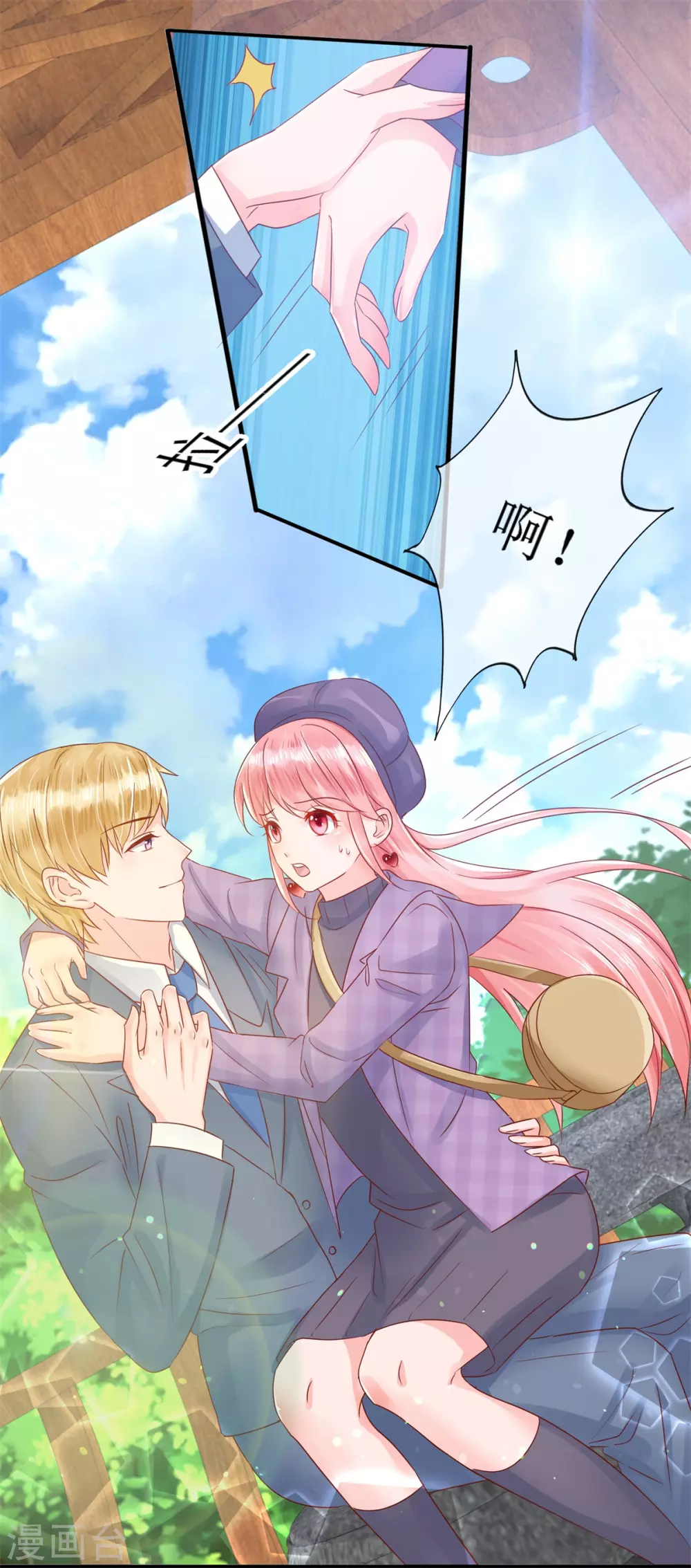 《追夫进行时》第119话 爱心便当 第13页
