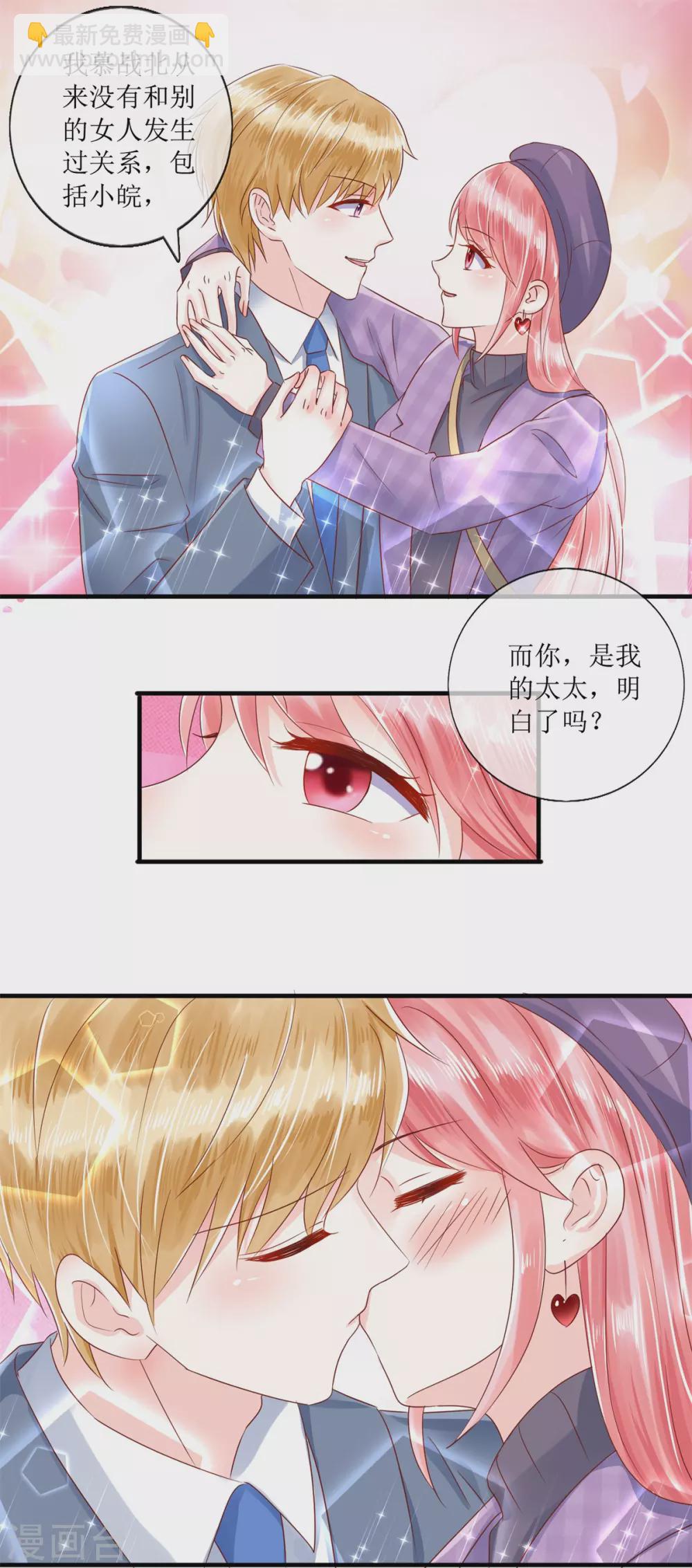 《追夫进行时》第119话 爱心便当 第14页