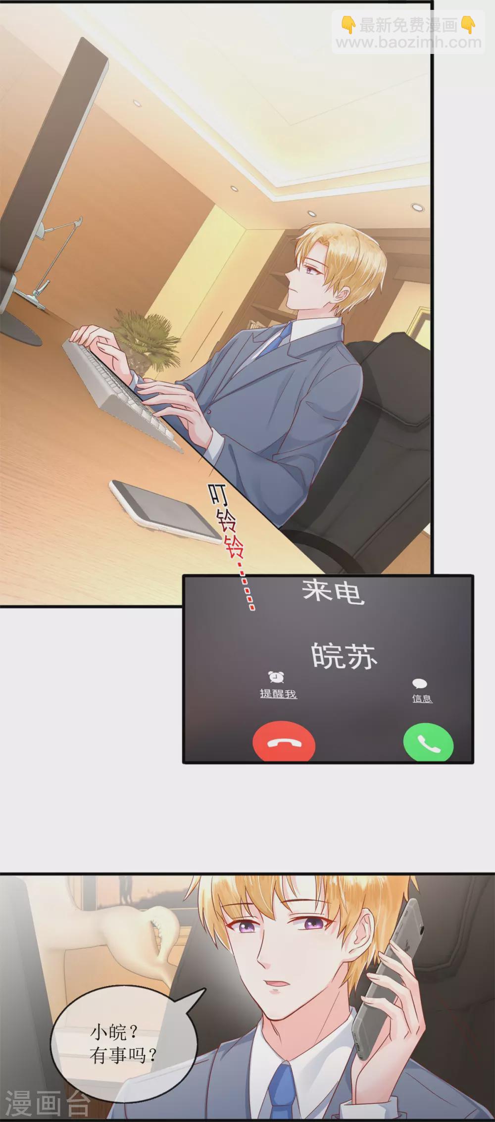 《追夫进行时》第119话 爱心便当 第16页