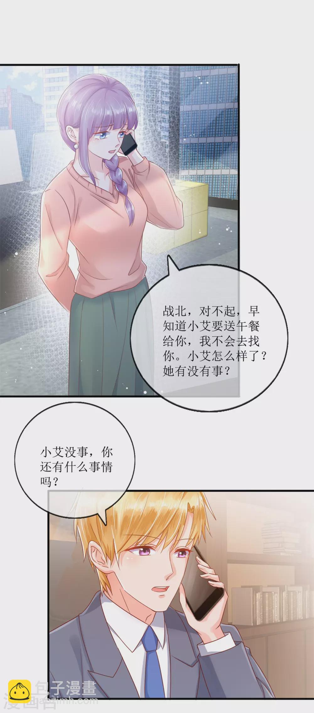 《追夫进行时》第119话 爱心便当 第17页