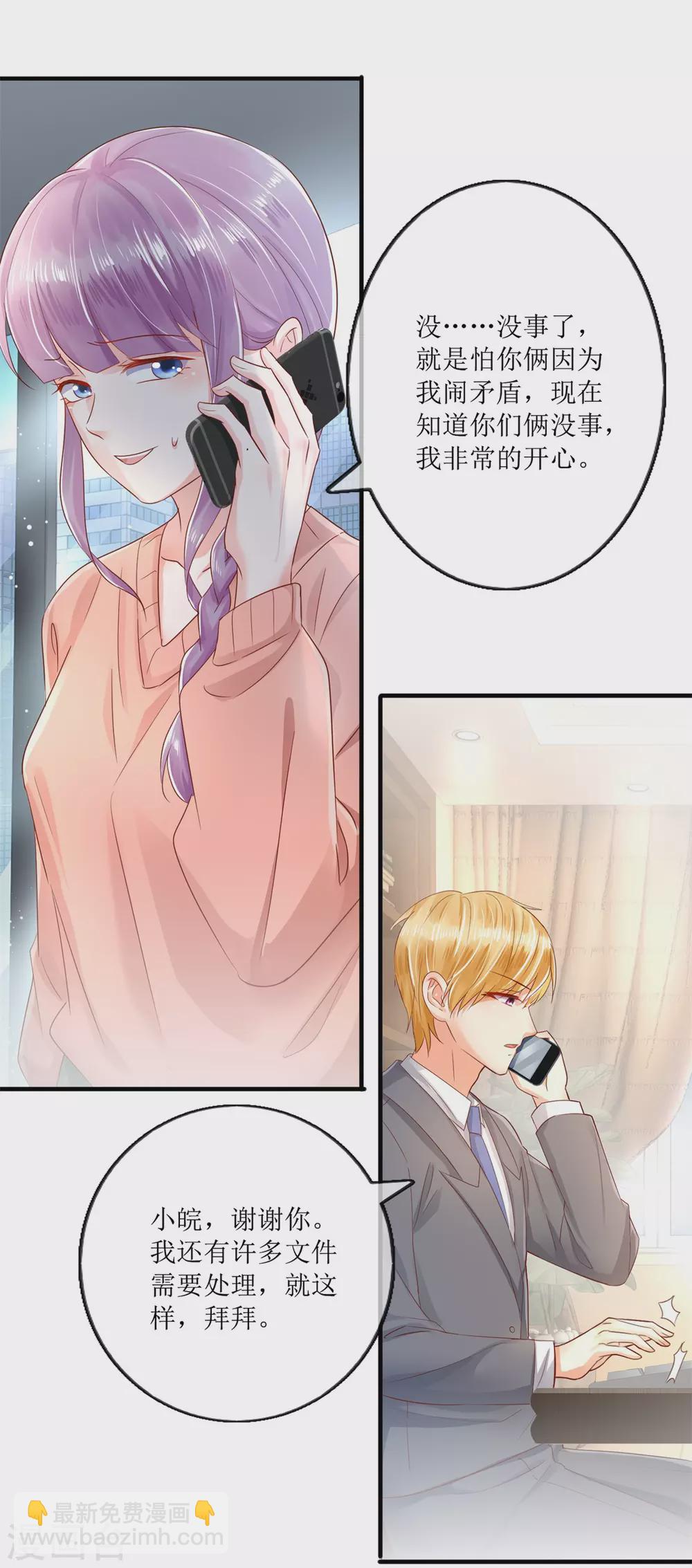 《追夫进行时》第119话 爱心便当 第18页