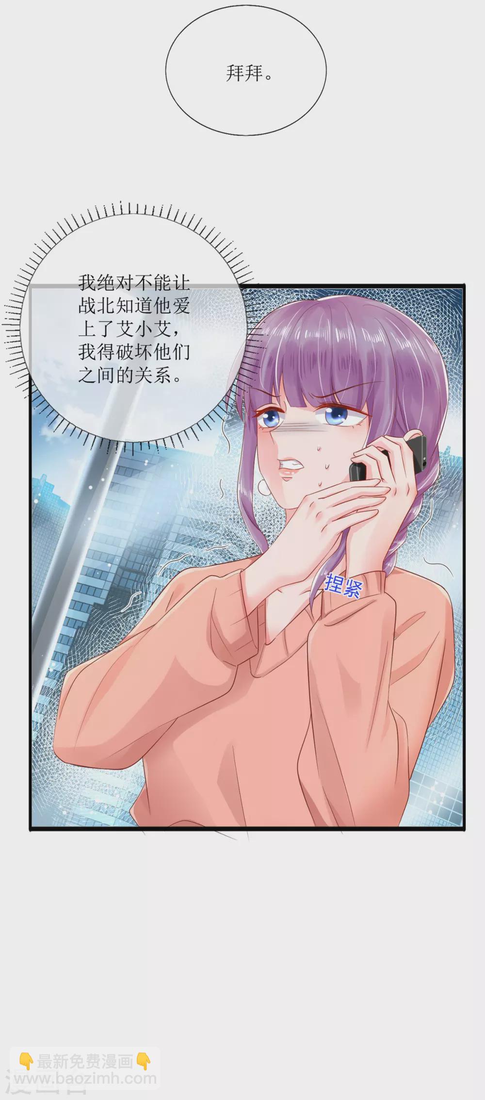 《追夫进行时》第119话 爱心便当 第19页