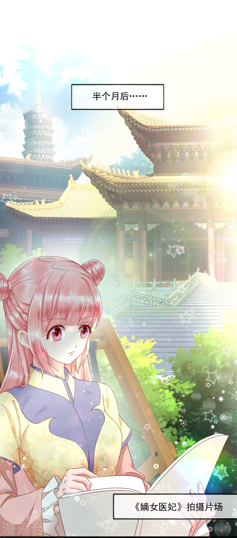 《追夫进行时》第119话 爱心便当 第20页
