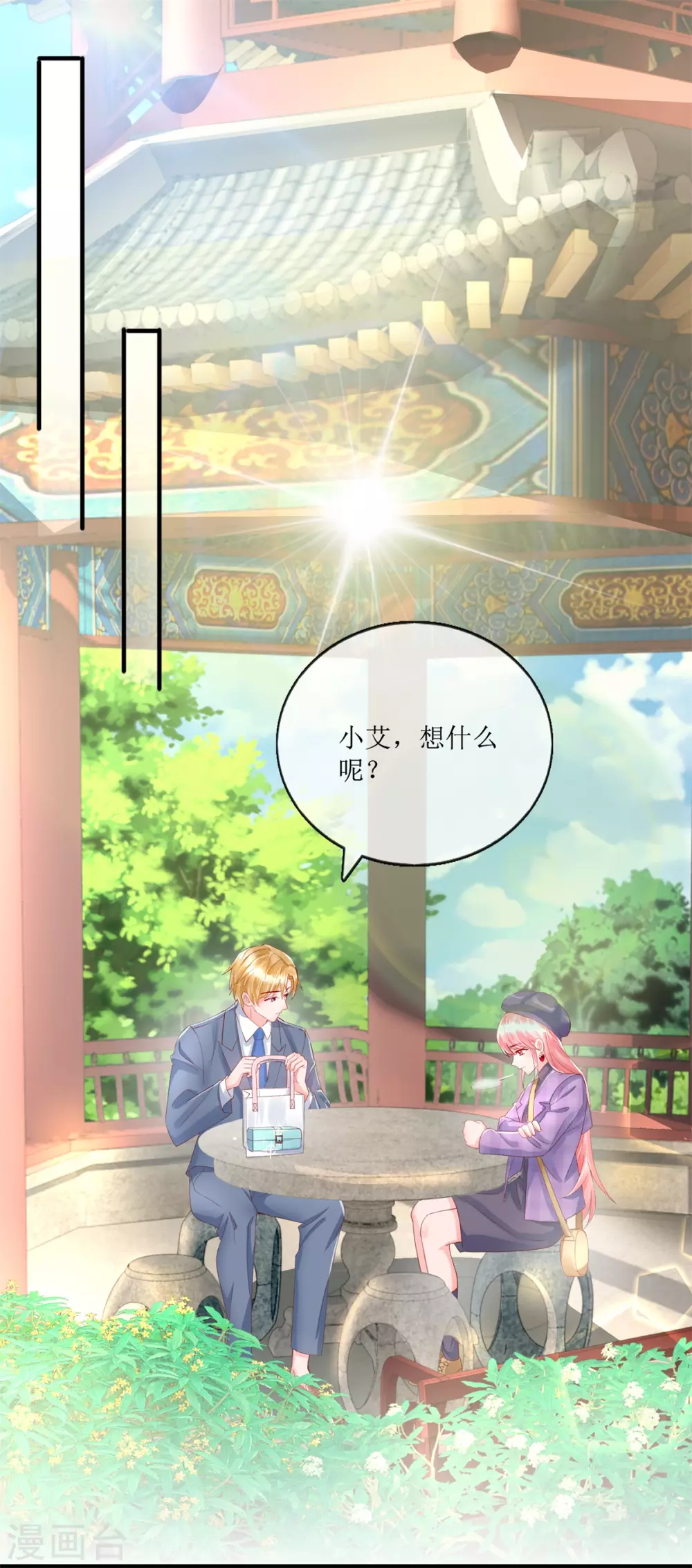 《追夫进行时》第119话 爱心便当 第2页